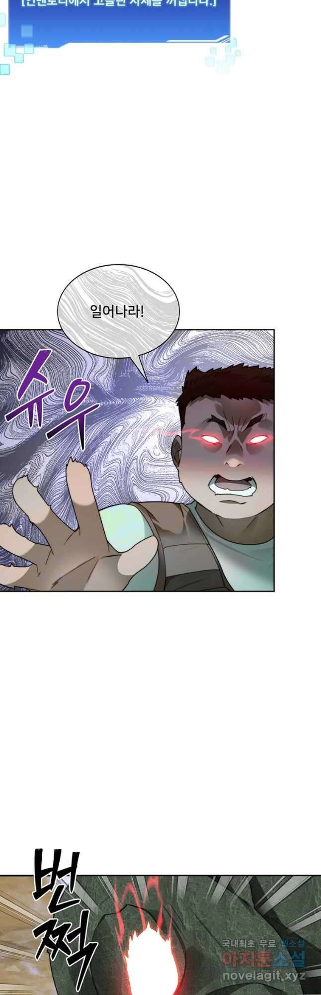 탑에 갇혀 고인물 47화 31