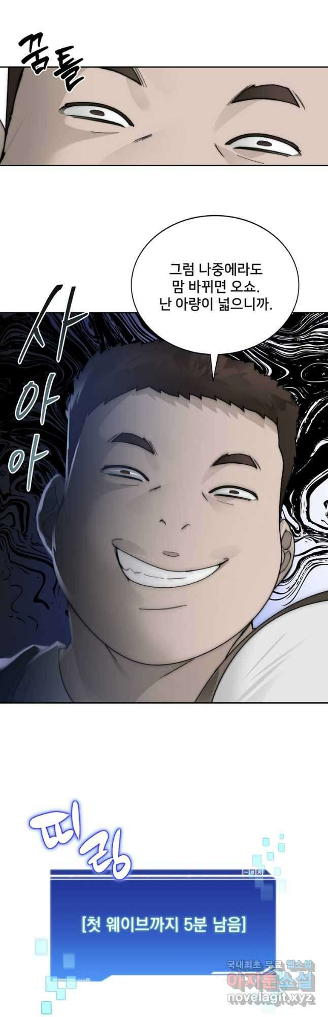 탑에 갇혀 고인물 47화 39