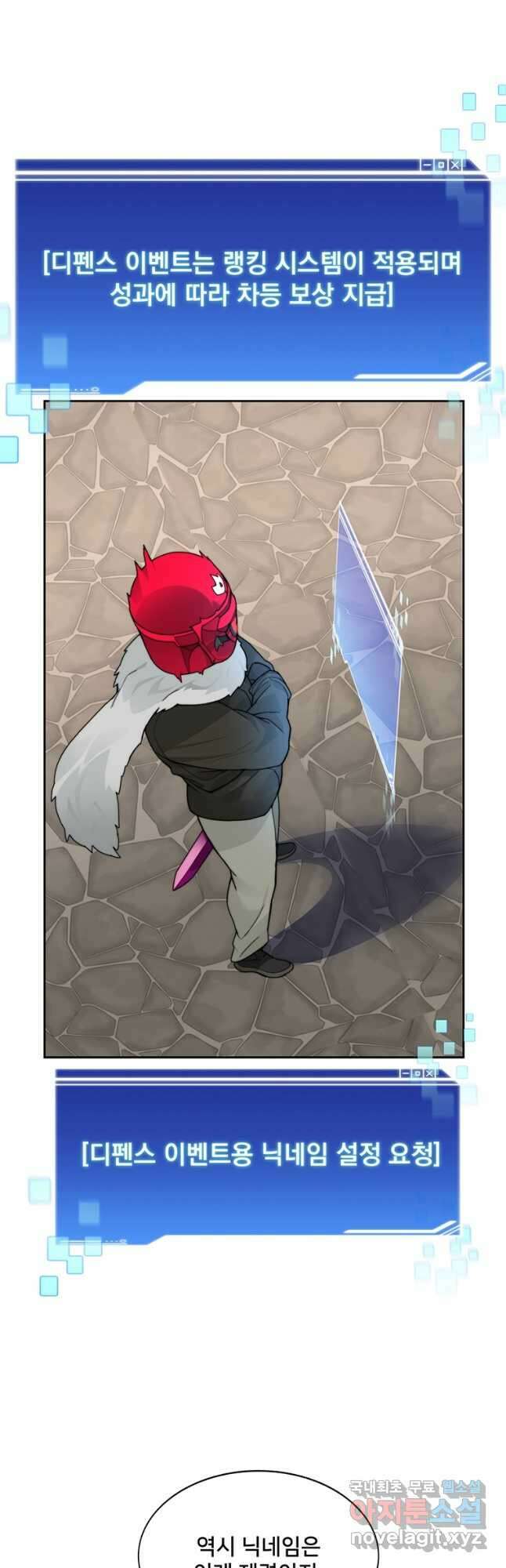 탑에 갇혀 고인물 47화 40