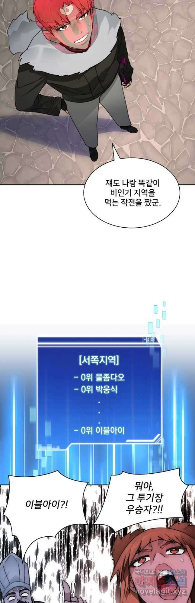 탑에 갇혀 고인물 47화 43