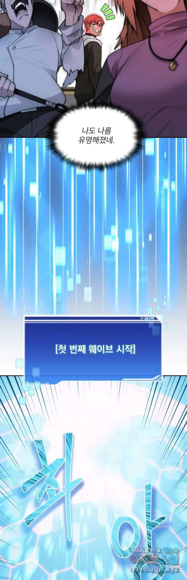 탑에 갇혀 고인물 47화 44