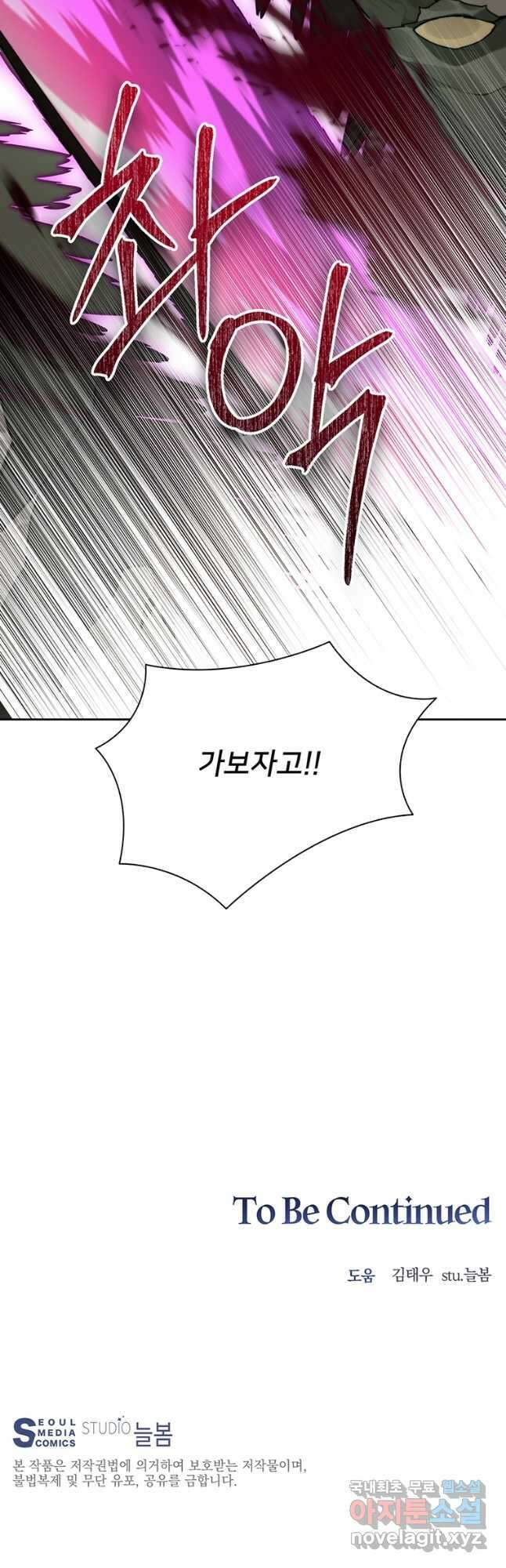 탑에 갇혀 고인물 47화 56