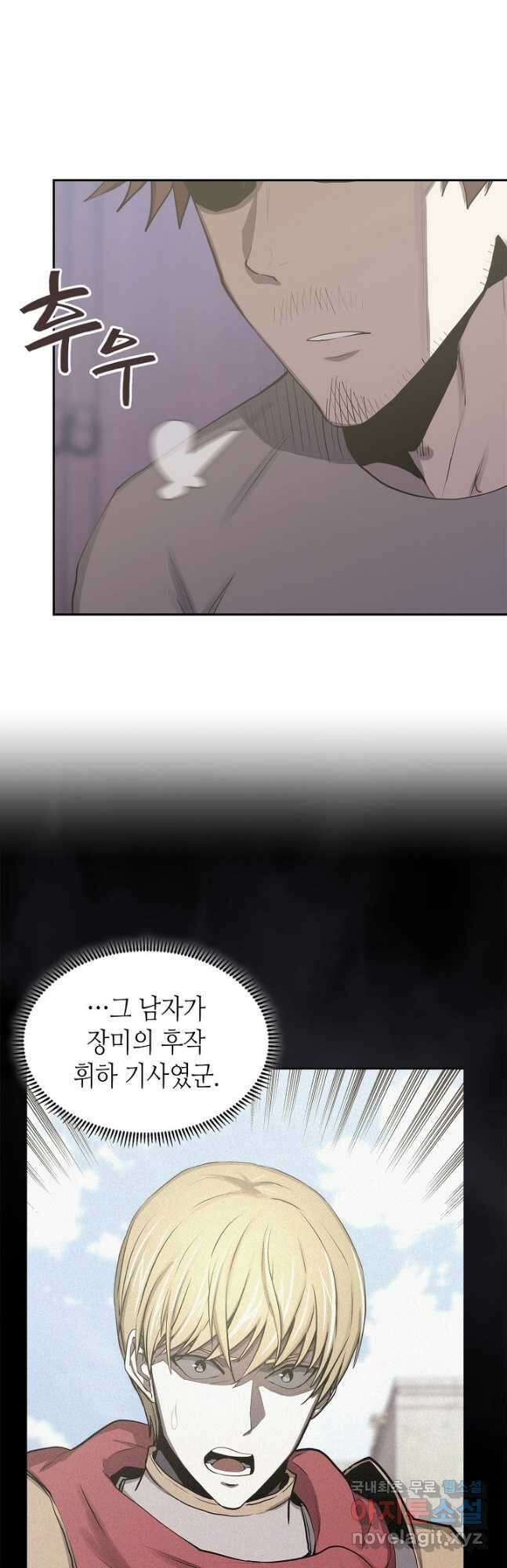 이차원 용병 시즌6 10화 2