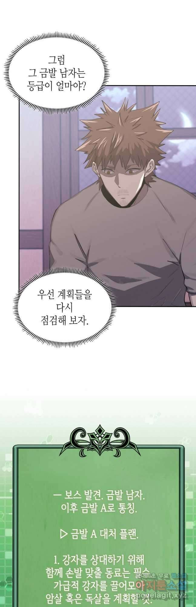 이차원 용병 시즌6 10화 5