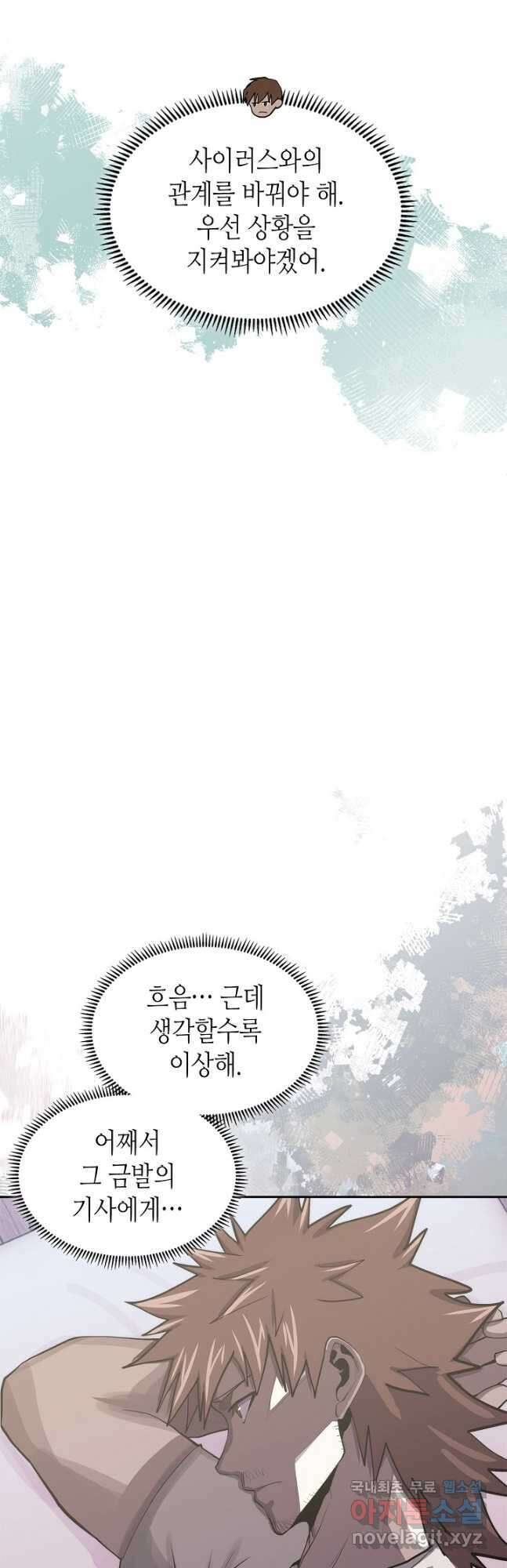 이차원 용병 시즌6 10화 8