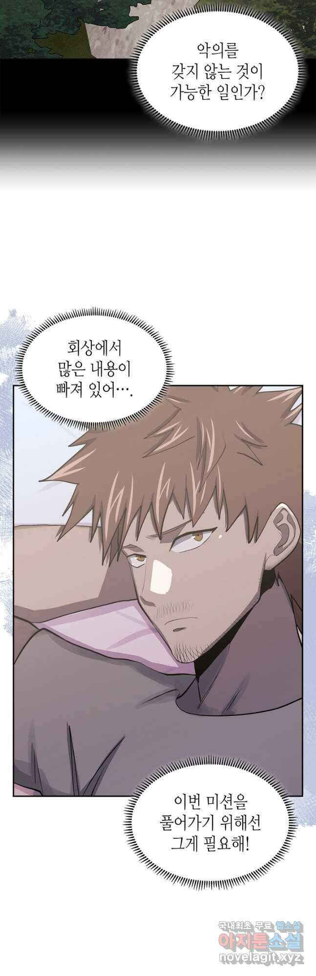 이차원 용병 시즌6 10화 10