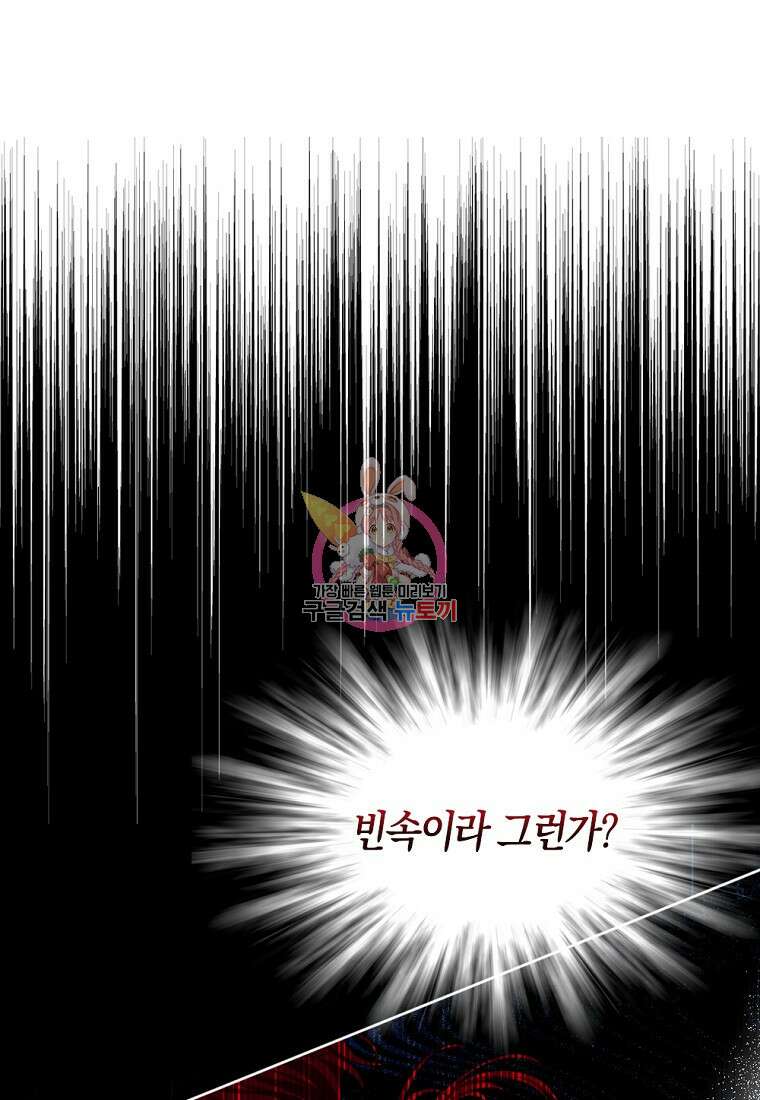 아쉴레앙 공작의 계약 결혼 75화 1
