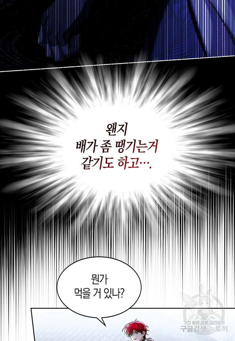 아쉴레앙 공작의 계약 결혼 75화 3