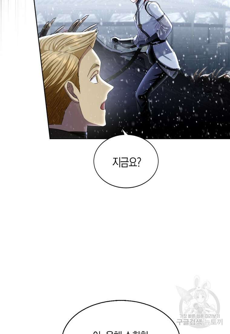 아쉴레앙 공작의 계약 결혼 75화 4