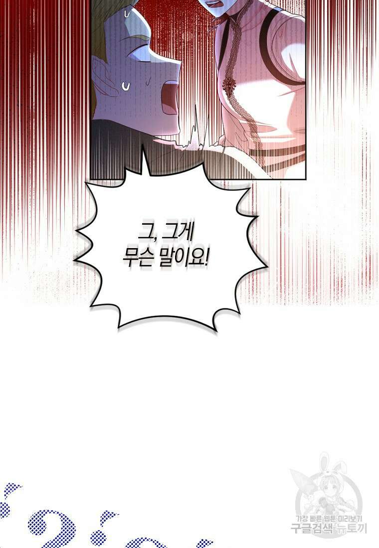 아쉴레앙 공작의 계약 결혼 75화 10