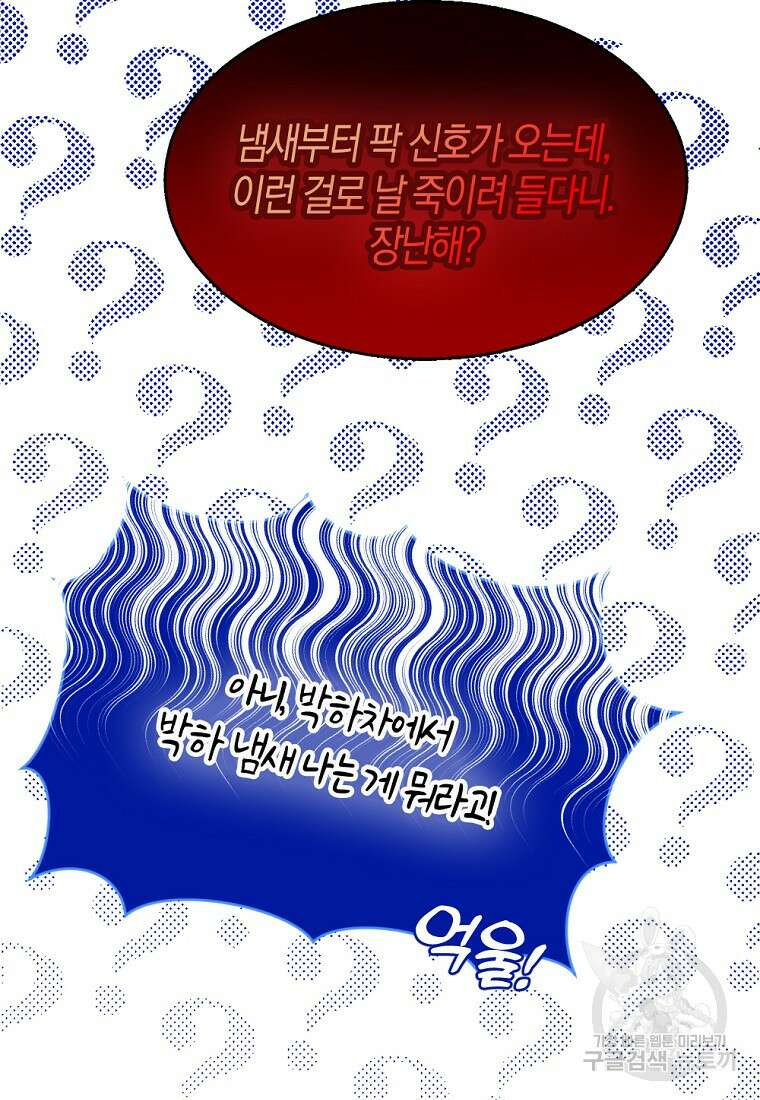아쉴레앙 공작의 계약 결혼 75화 11