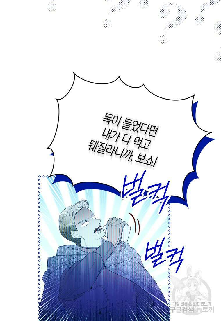 아쉴레앙 공작의 계약 결혼 75화 12