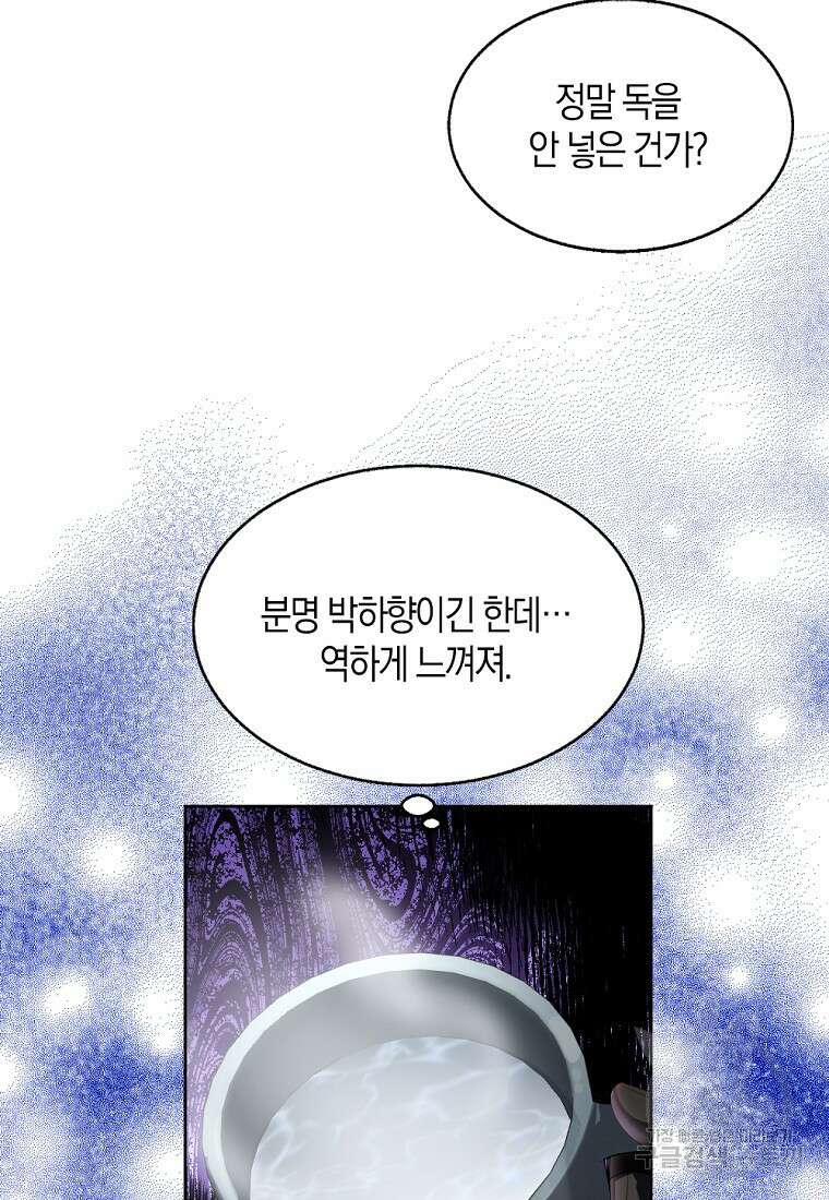 아쉴레앙 공작의 계약 결혼 75화 14