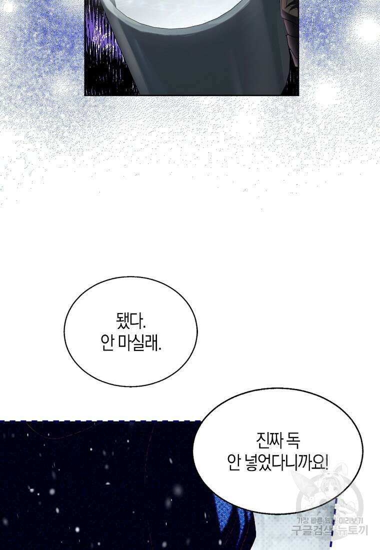 아쉴레앙 공작의 계약 결혼 75화 15