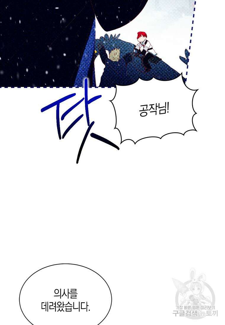 아쉴레앙 공작의 계약 결혼 75화 16