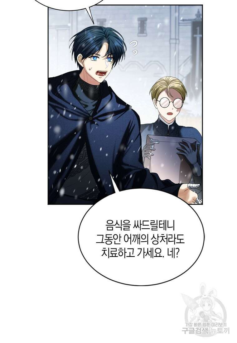 아쉴레앙 공작의 계약 결혼 75화 17
