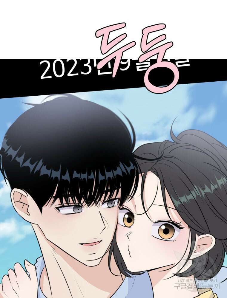 스포주의 하이틴 25화 2