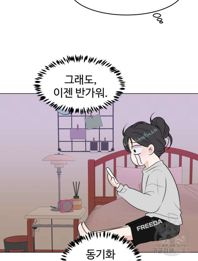 스포주의 하이틴 25화 6