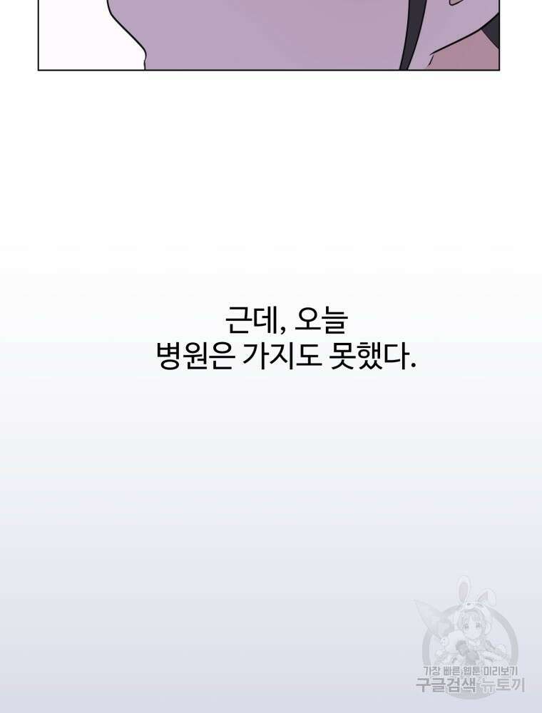 스포주의 하이틴 25화 8