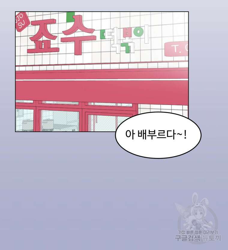 스포주의 하이틴 25화 9