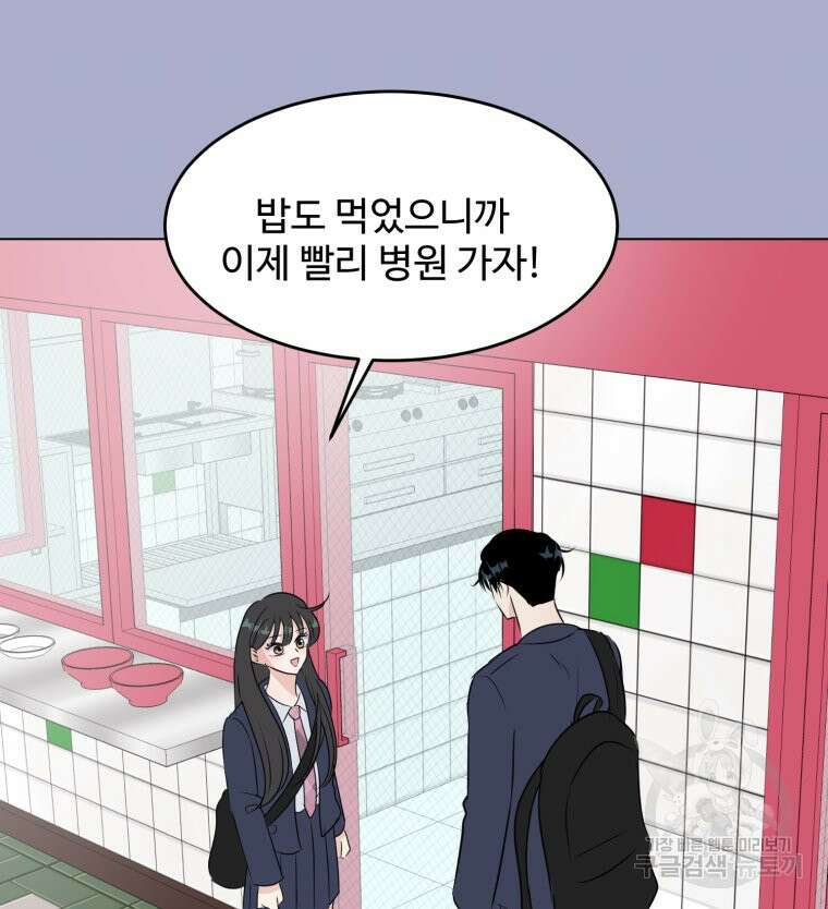 스포주의 하이틴 25화 10