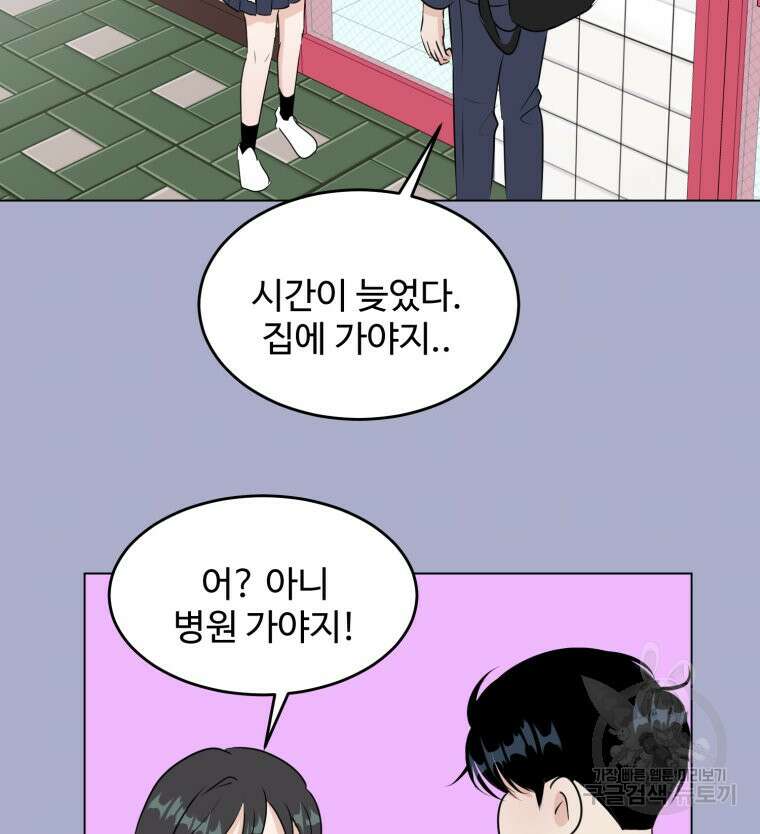 스포주의 하이틴 25화 11