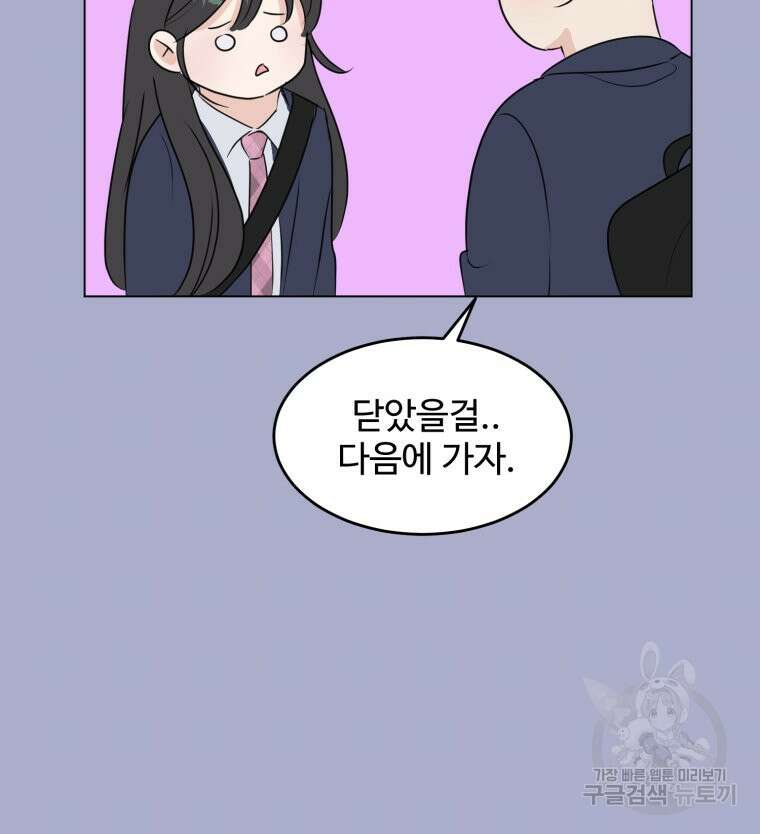 스포주의 하이틴 25화 12