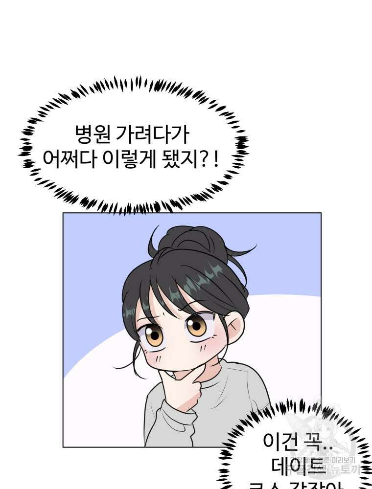 스포주의 하이틴 25화 18
