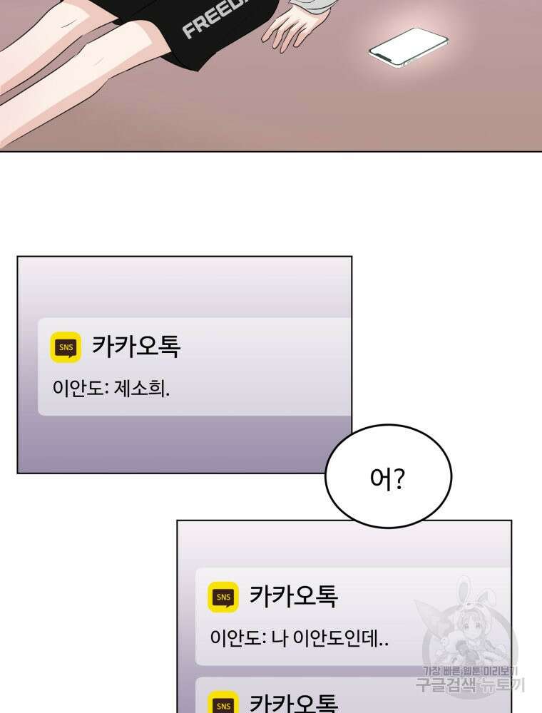 스포주의 하이틴 25화 20