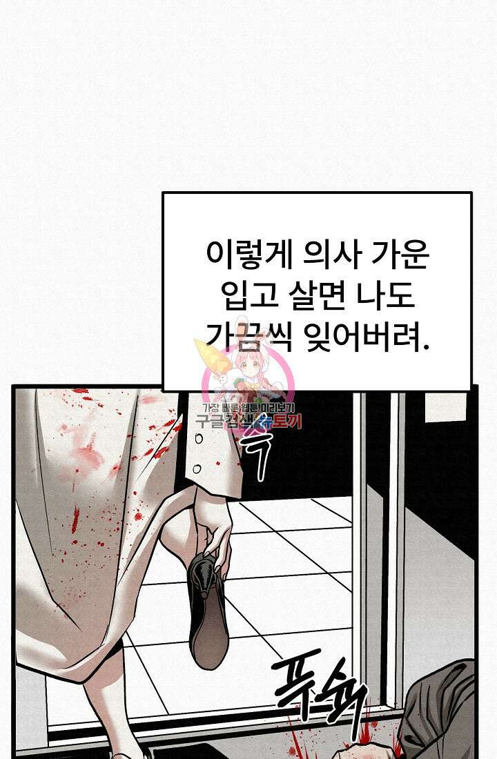 모범택시:Recall 52화 1