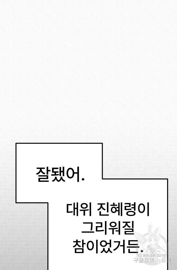 모범택시:Recall 52화 5