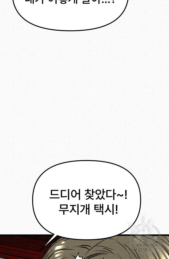 모범택시:Recall 52화 10