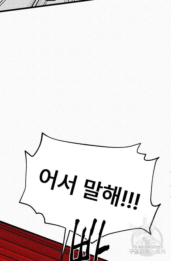 모범택시:Recall 52화 19