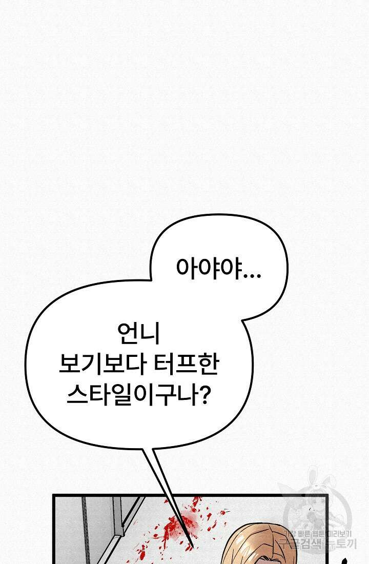 모범택시:Recall 52화 21