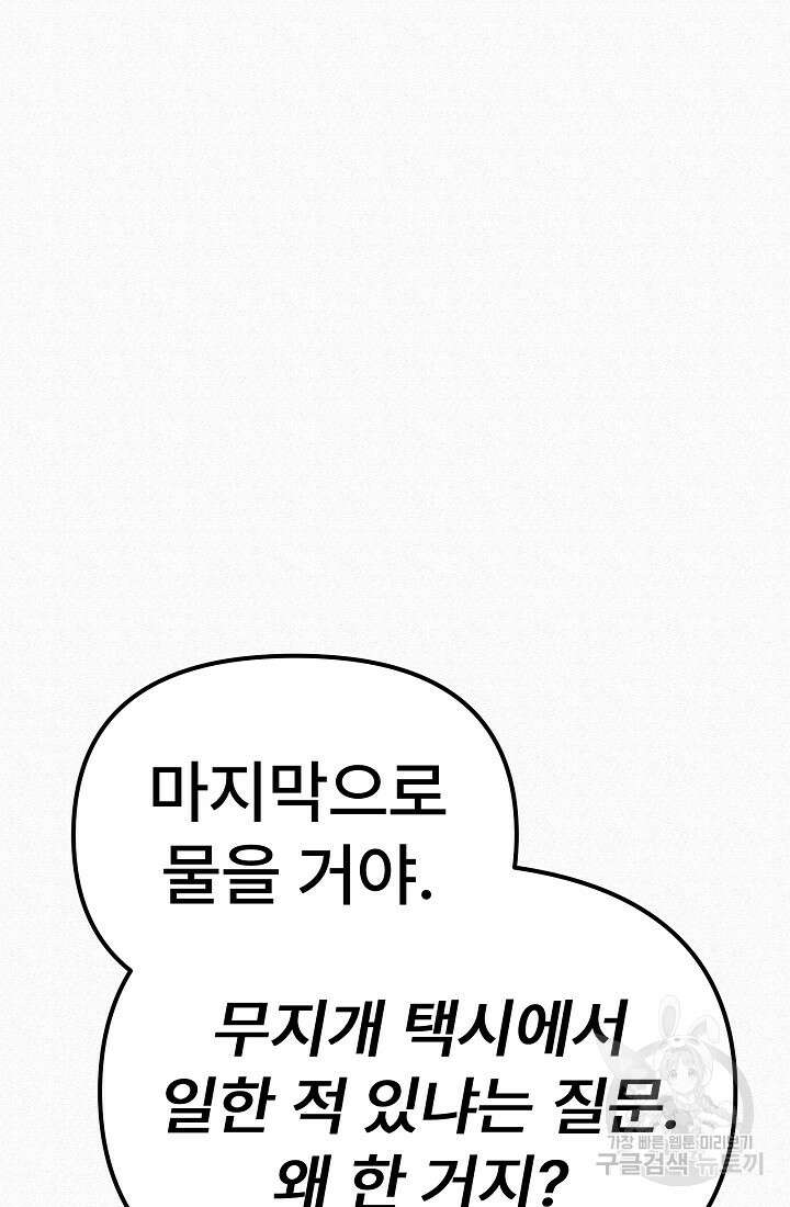 모범택시:Recall 52화 23