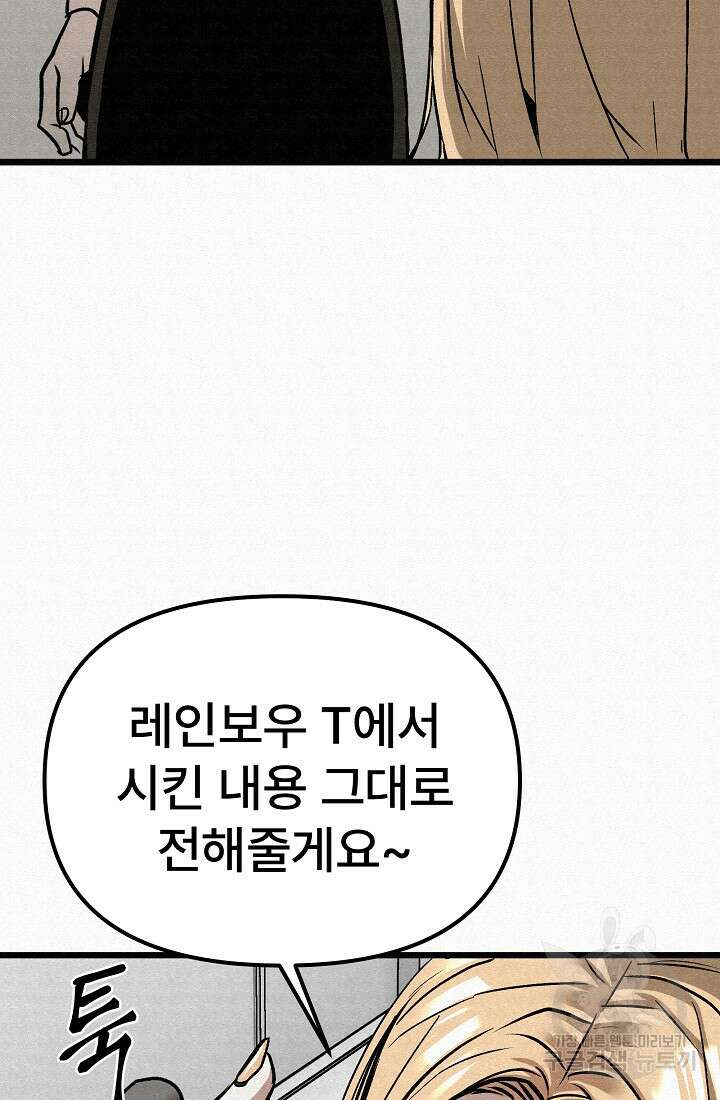 모범택시:Recall 52화 25