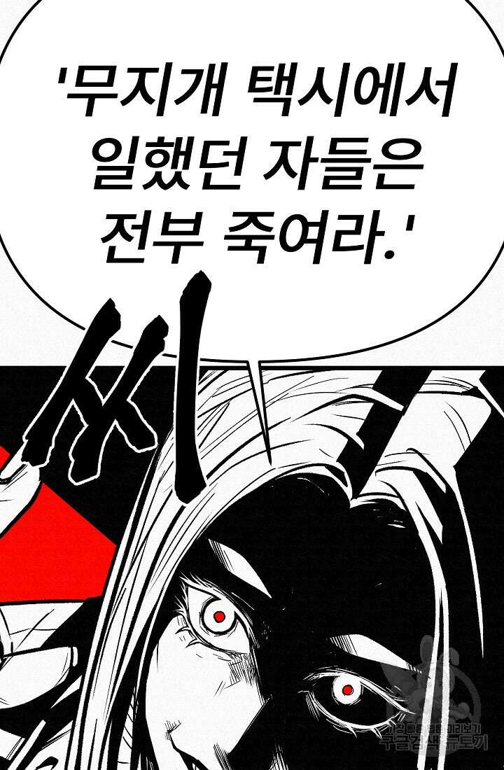 모범택시:Recall 52화 27