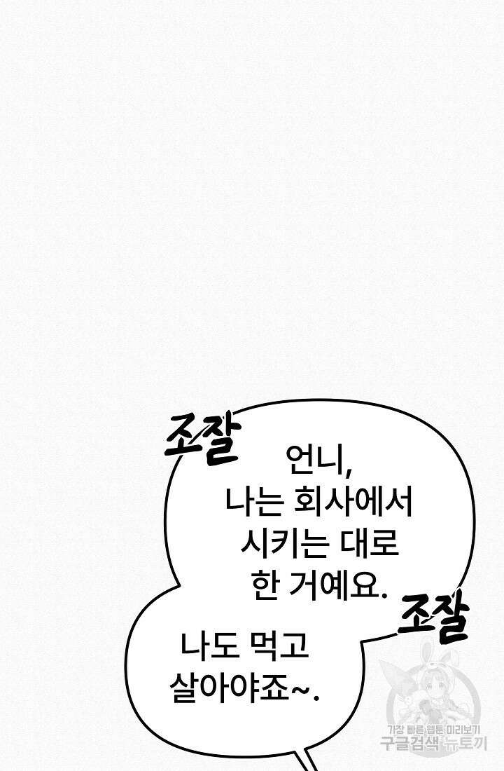 모범택시:Recall 52화 30