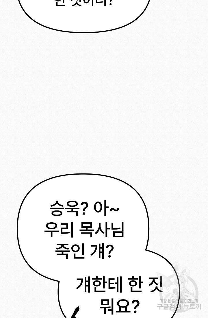 모범택시:Recall 52화 32