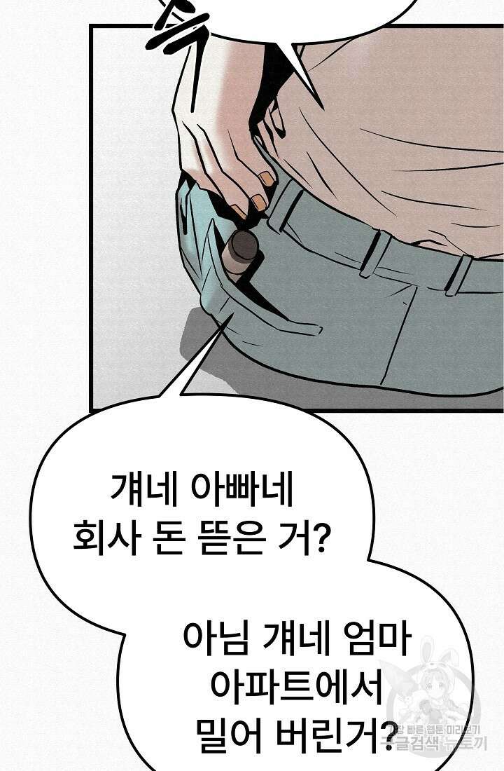 모범택시:Recall 52화 33