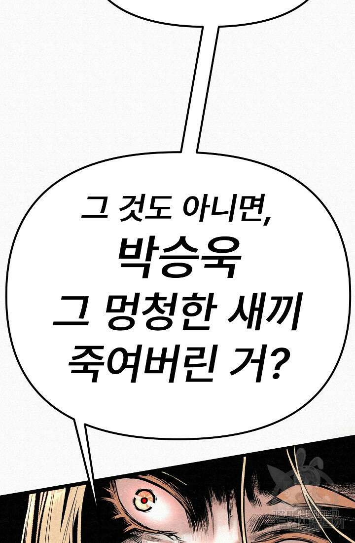 모범택시:Recall 52화 34