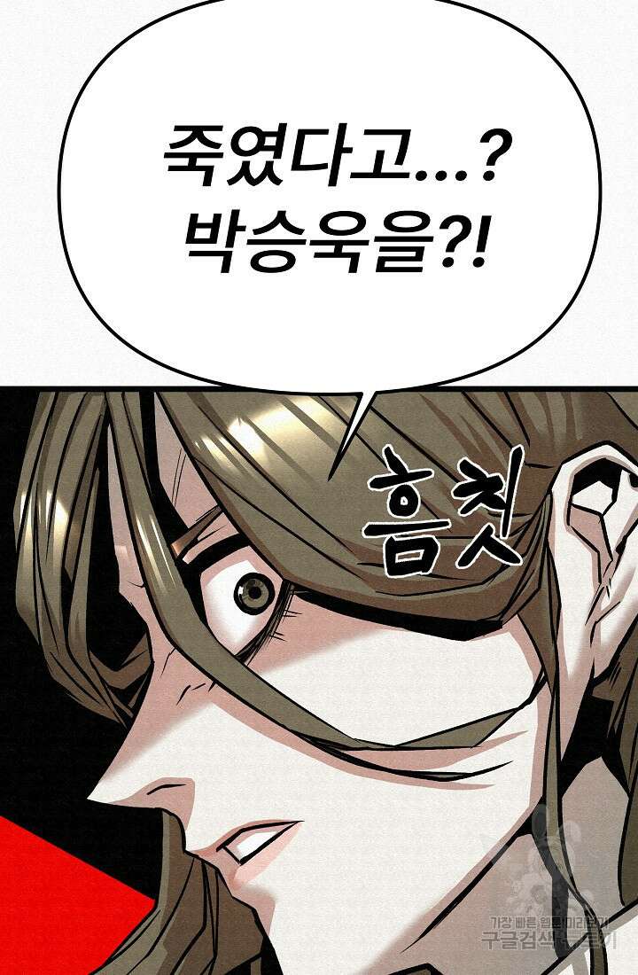 모범택시:Recall 52화 36