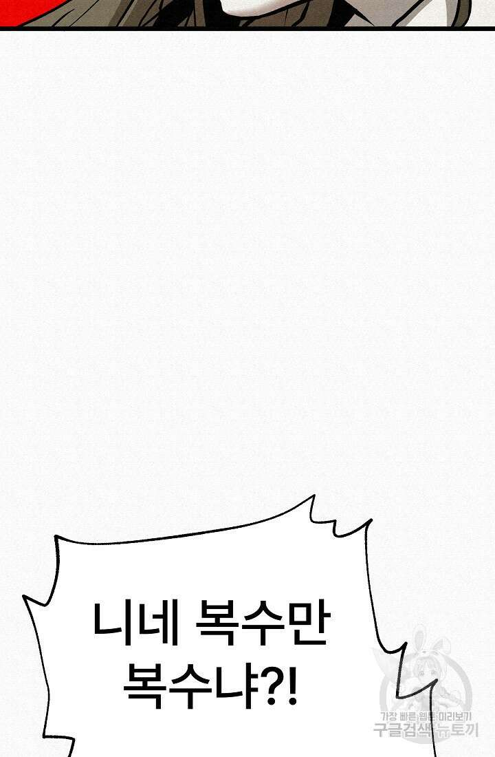 모범택시:Recall 52화 37