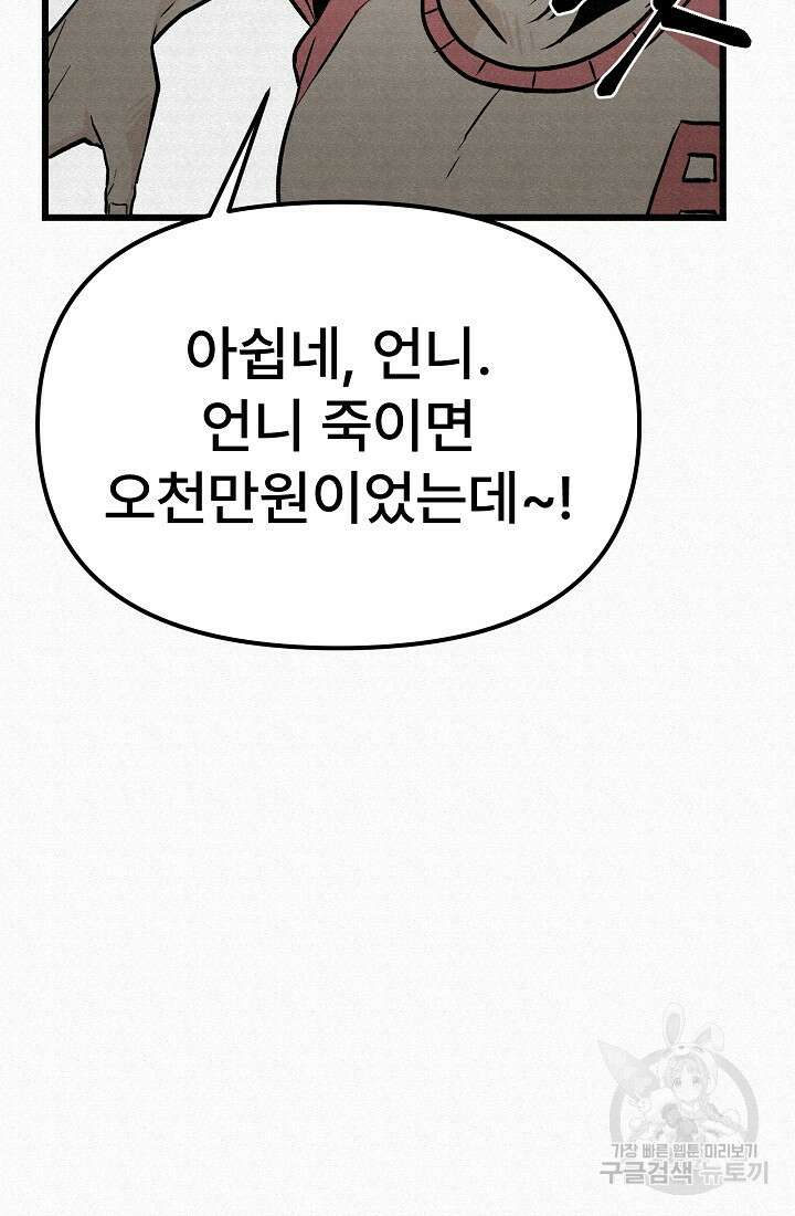 모범택시:Recall 52화 41