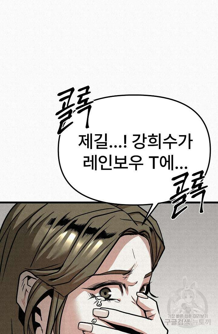 모범택시:Recall 52화 42