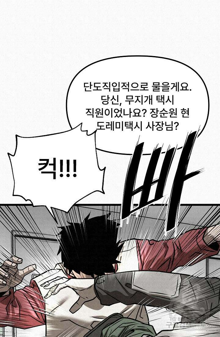 모범택시:Recall 52화 51