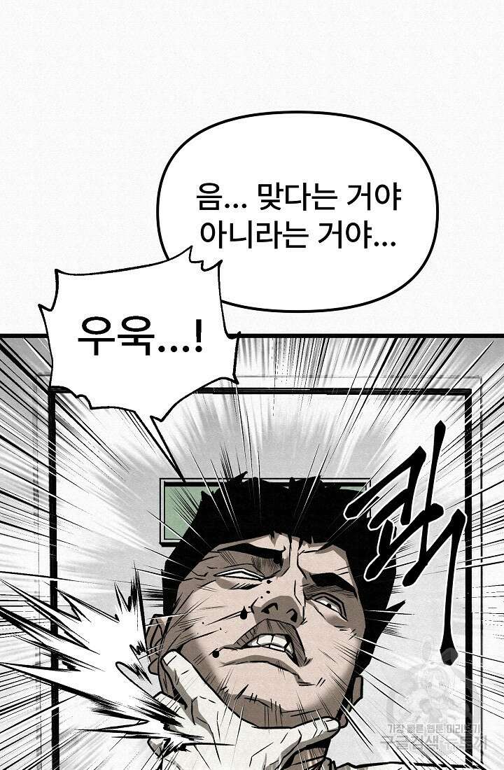 모범택시:Recall 52화 54