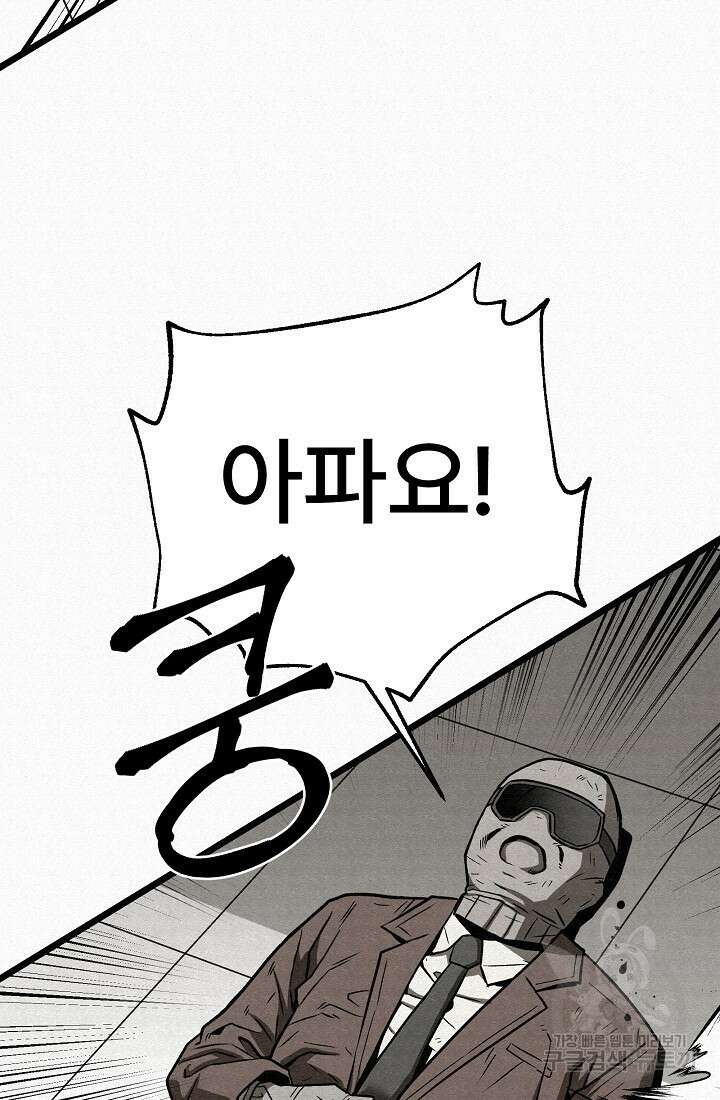 모범택시:Recall 52화 63