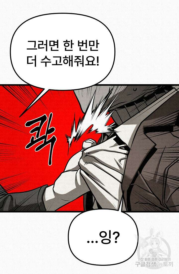 모범택시:Recall 52화 68
