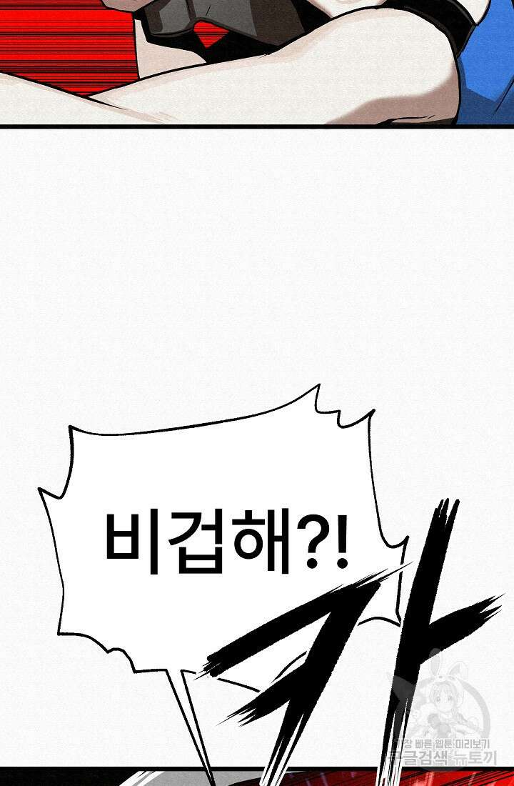 모범택시:Recall 52화 75